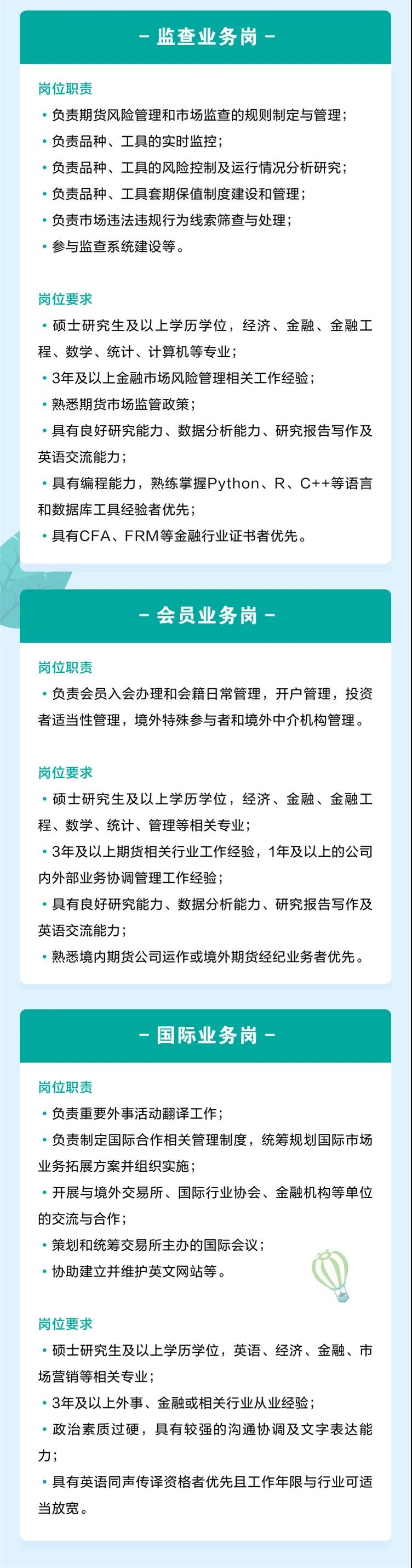 廣州期貨交易所2022春季招聘啟事！有CFA證書優(yōu)先！