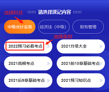 @你：中級會計職稱考點(diǎn)神器更新 2022預(yù)習(xí)必看考點(diǎn)！