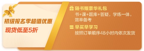 備考初級(jí)會(huì)計(jì)現(xiàn)在就要做模擬試題嗎？是不是有點(diǎn)太早了？