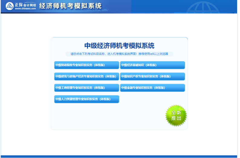 經(jīng)濟(jì)師機(jī)考模擬系統(tǒng)