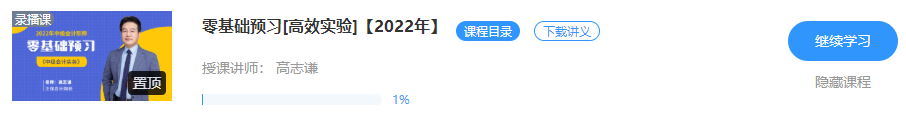 2022年中級會計(jì)職稱新教材未公布前 可以先學(xué)哪些？