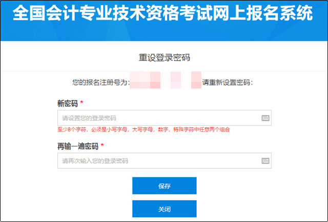 2022年河南報(bào)考初級(jí)會(huì)計(jì)考試注冊(cè)號(hào)和密碼忘記了怎么辦？