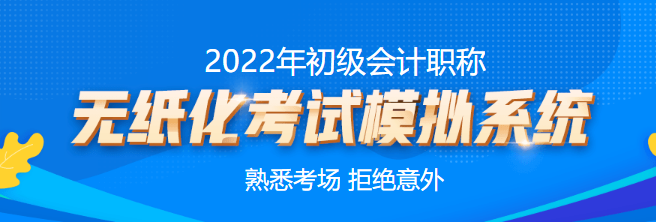 2022年四川成都怎么初級會計考試流程是什么？