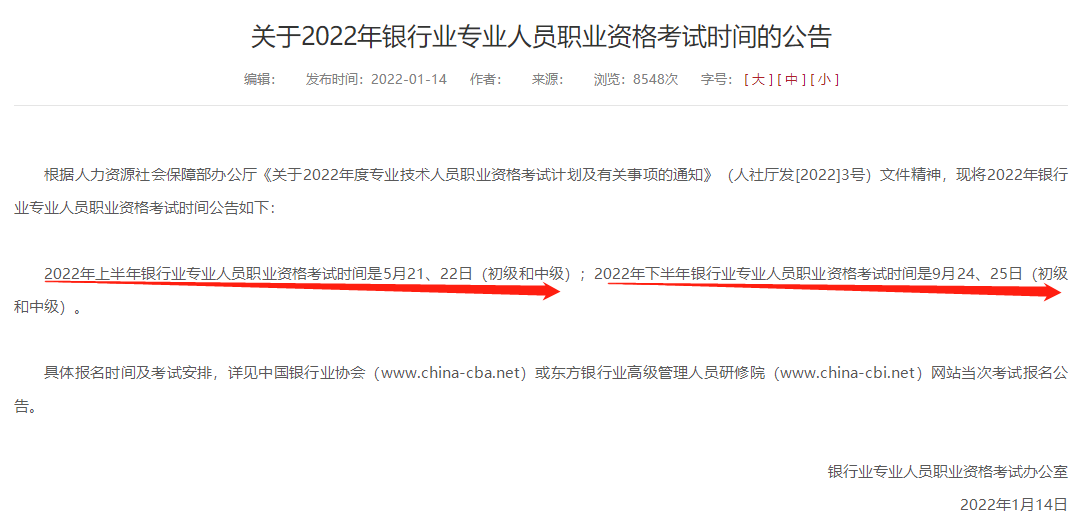 超全|2022年金融從業(yè)考試時間匯總！重大變化立即了解