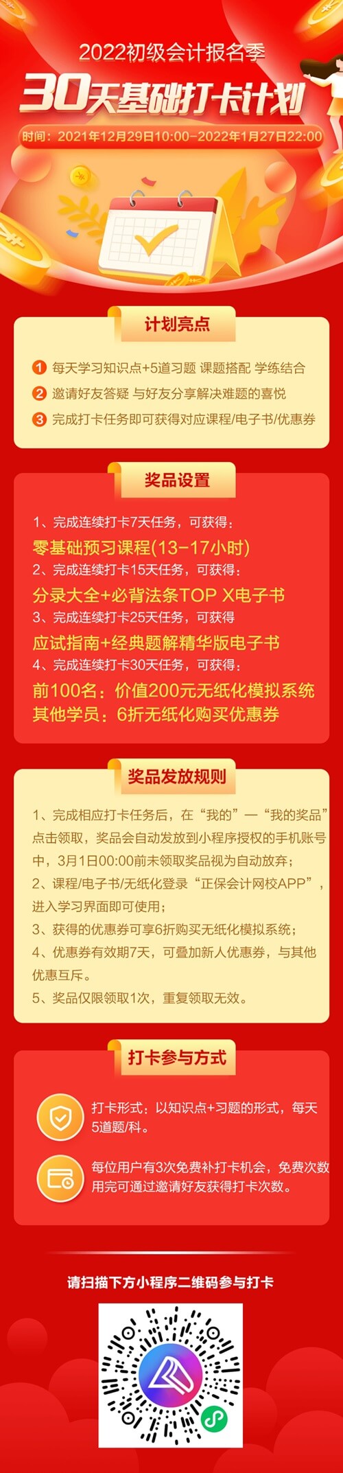 備考2022年初級會計從堅持每日打卡開始！