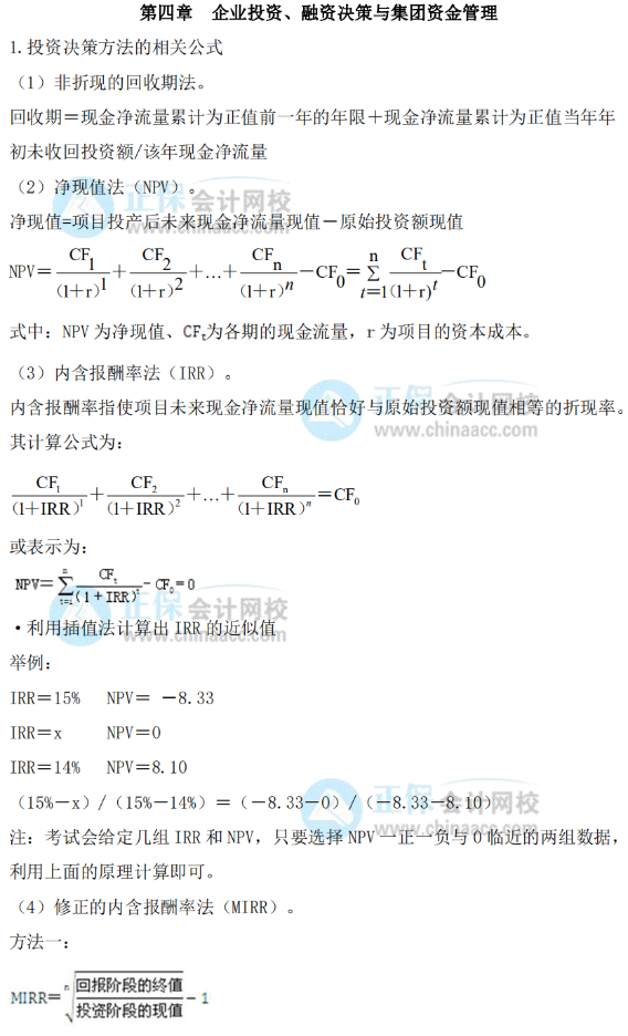 【開(kāi)卷必備】2022年高會(huì)考試常用公式大全