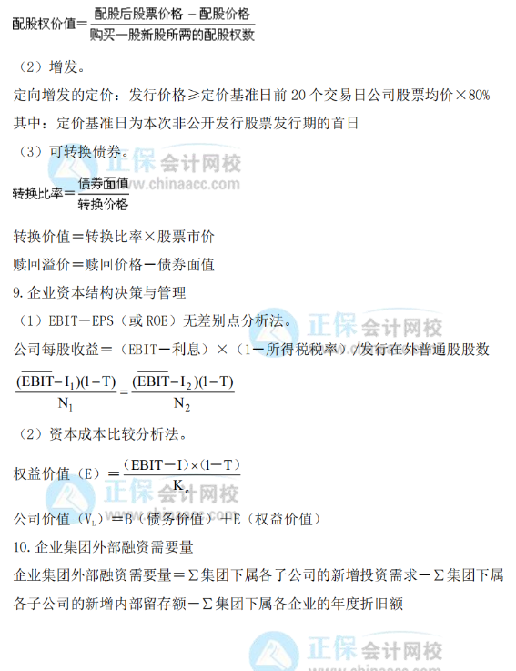 【開(kāi)卷必備】2022年高會(huì)考試常用公式大全