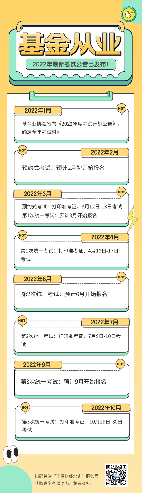 2022年基金從業(yè)資格全年【考試日歷】出爐！