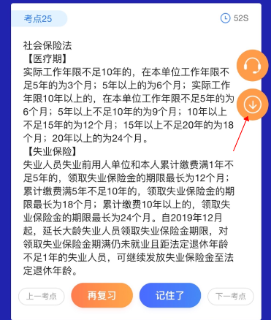 @初級會計er： 花60秒來記住一個知識點！確定不來試試嗎？