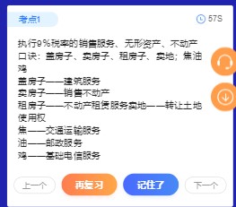 @初級會計er： 花60秒來記住一個知識點！確定不來試試嗎？