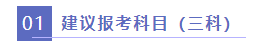 2022年應(yīng)屆畢業(yè)生注會(huì)科目搭配技巧！