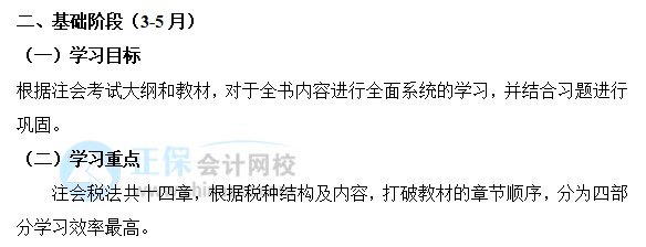 2022年注會(huì)《稅法》基礎(chǔ)階段學(xué)習(xí)計(jì)劃