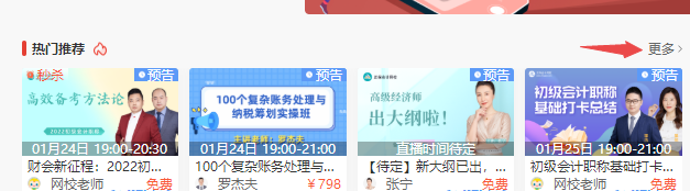 2022年初級會計免費直播的回放在哪看??？