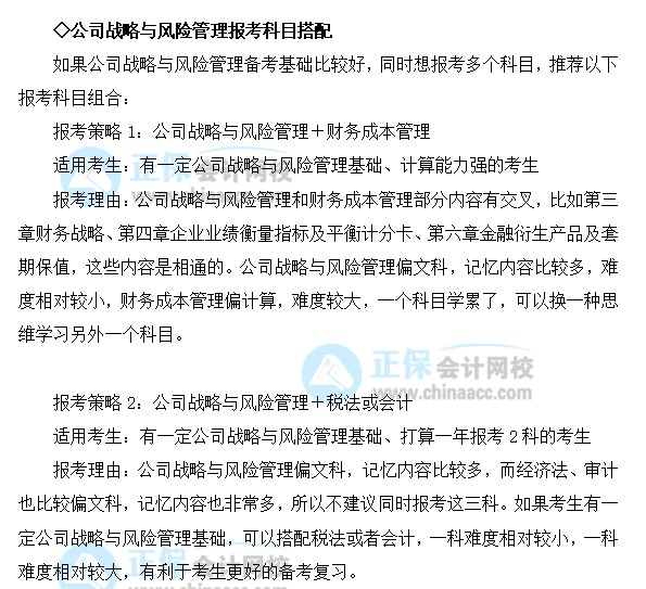 注會戰(zhàn)略備考基礎(chǔ)較好！2022想同時報考多科 應(yīng)如何規(guī)劃學(xué)習(xí)？