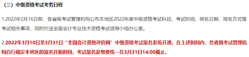 2022年中級(jí)會(huì)計(jì)職稱報(bào)名前 這幾點(diǎn)你要關(guān)注！