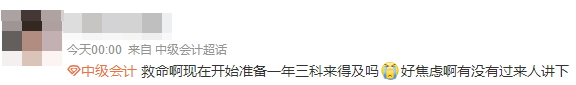 2022年中級會計職稱一年考三科來得及嗎？