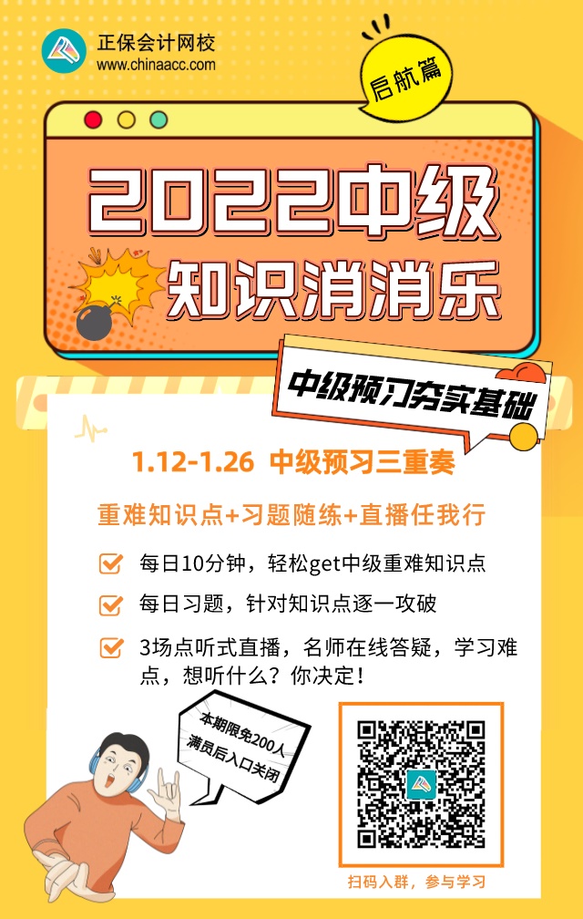 【快樂學習】中級會計考試知識消消樂之啟航篇！消除疑惑小白必入！