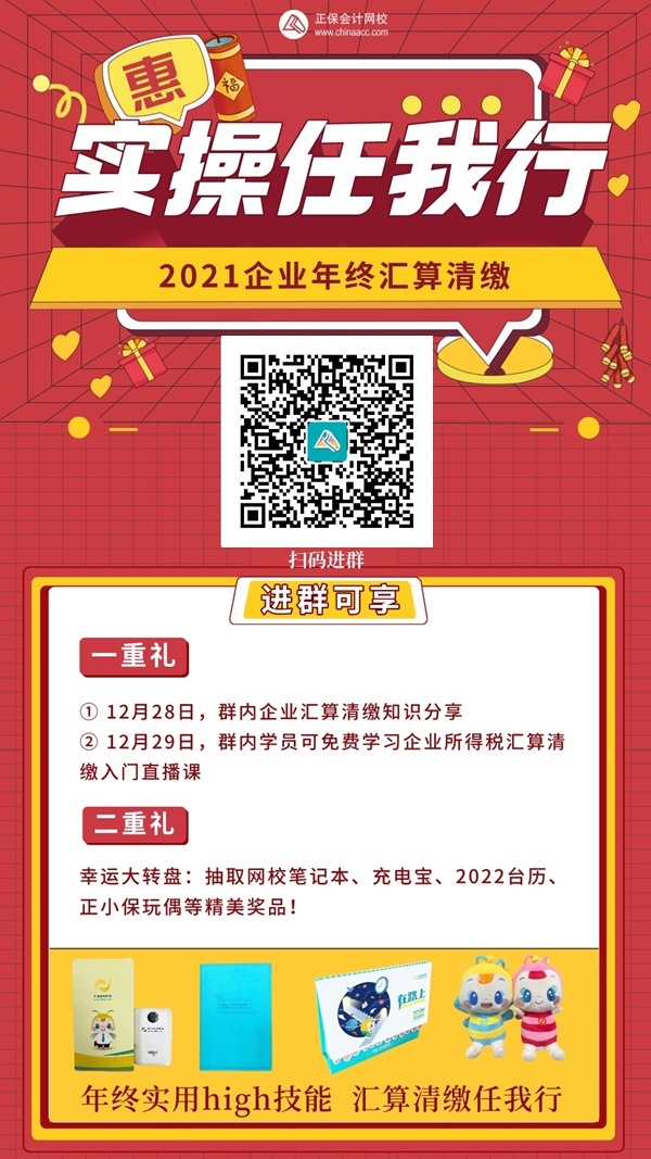 禿頭寶貝們！被匯算清繳搞得焦頭爛額？年終分享會限時開啟！