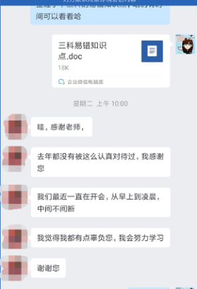 謝謝老師的認真對待