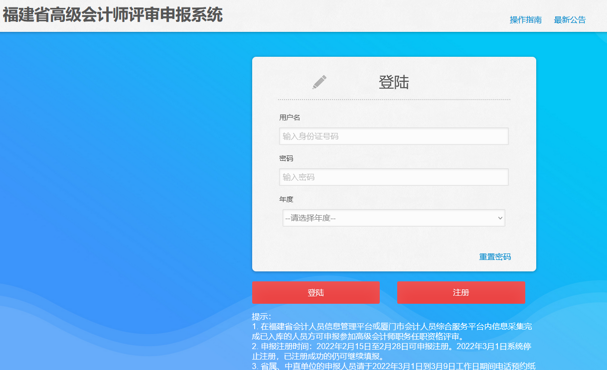 福建2021年高級(jí)會(huì)計(jì)師評(píng)審申報(bào)系統(tǒng)操作指南