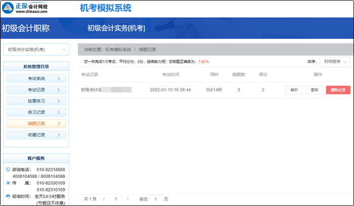 2022年初級(jí)無紙化模擬系統(tǒng)開通 提前演練 考試不慌 免費(fèi)體驗(yàn)