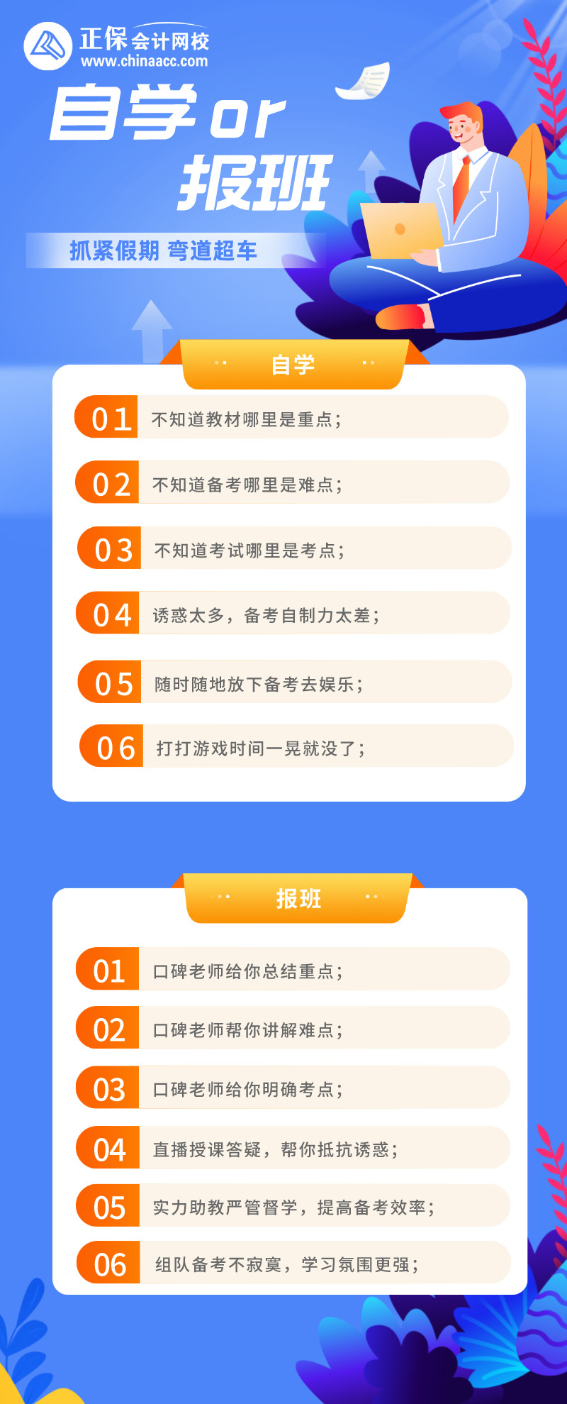 自學or報課？2022CPA怎么學？