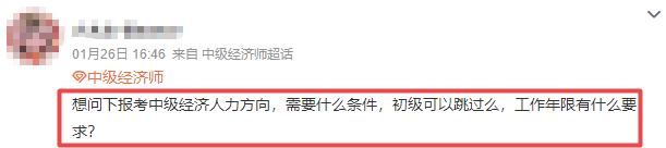 中級經(jīng)濟(jì)師報考條件要求