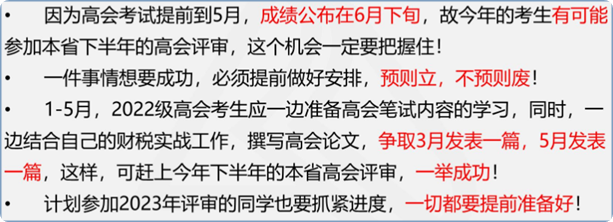 高會考試通過能趕上當年評審？論文該如何準備？