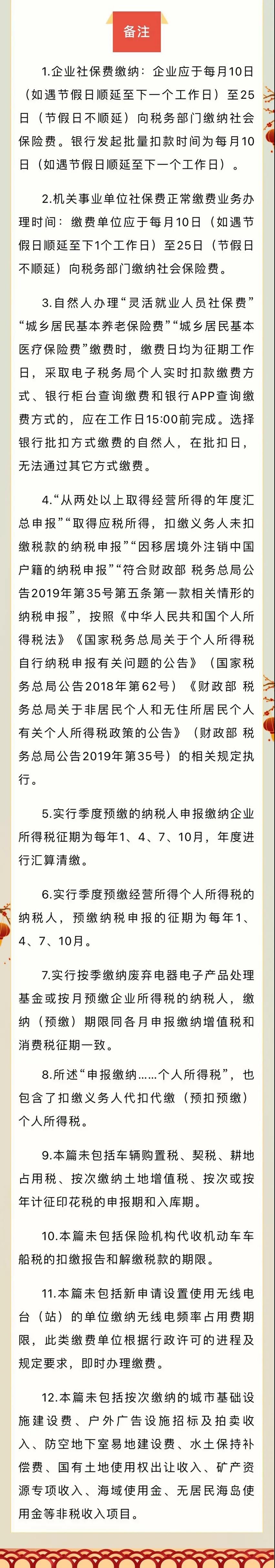 2月征期日歷來了！馬上來查收