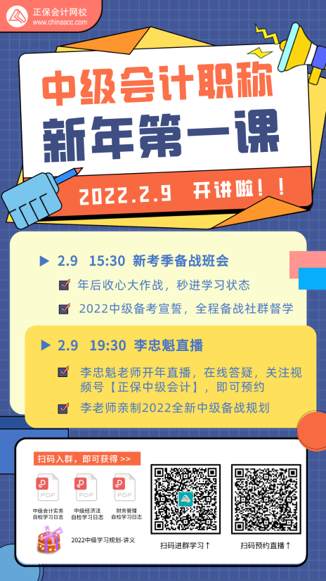 2月9日李忠魁老師直播間與你不見不散