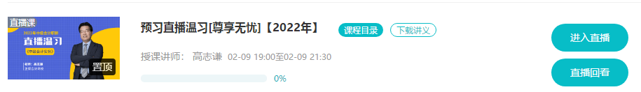 @尊享無憂班學員：9-11日高志謙、達江、侯永斌直播喊你預習溫習