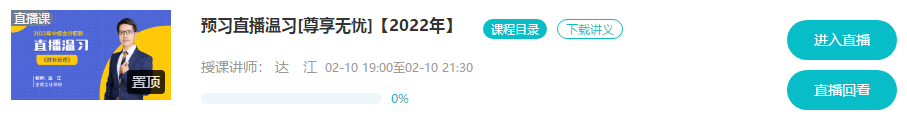 @尊享無憂班學員：9-11日高志謙、達江、侯永斌直播喊你預習溫習