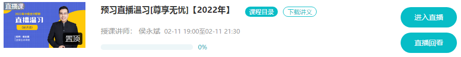 @尊享無憂班學員：9-11日高志謙、達江、侯永斌直播喊你預習溫習