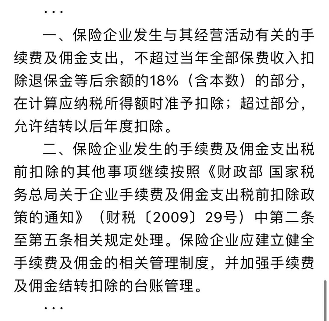 企業(yè)傭金和手續(xù)費(fèi)企業(yè)所得稅稅前扣除標(biāo)準(zhǔn)如何計(jì)算？