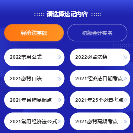 @初級(jí)會(huì)計(jì)er： 花60秒來記住一個(gè)知識(shí)點(diǎn)！確定不來試試嗎？