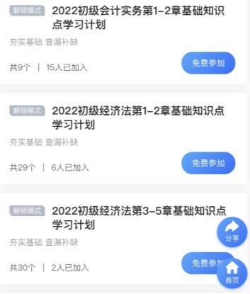 溫故知新！2022初級(jí)會(huì)計(jì)基礎(chǔ)知識(shí)點(diǎn)打卡計(jì)劃強(qiáng)勢(shì)來襲！