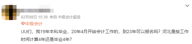 問：XX年畢業(yè) 會計工作X年… 能報名2022年中級會計考試嗎？