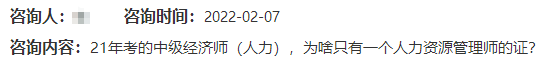 中級經(jīng)濟師人力資源證書疑問