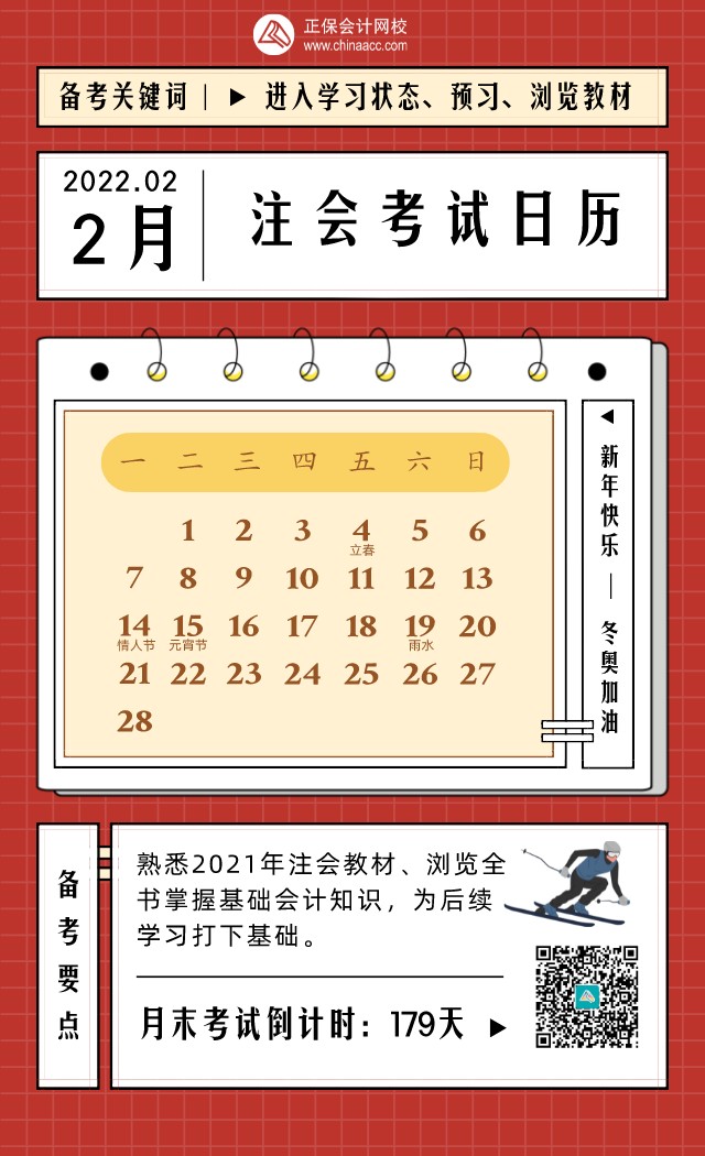 2022年CPA考試日歷表！建議收藏！