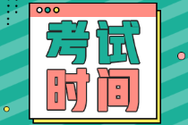 四川2022年初級會計師考試時間