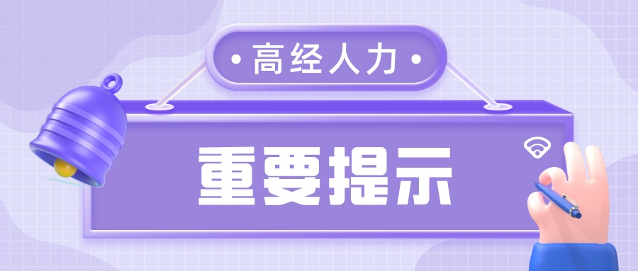 高級經濟師人力資源專業(yè)難度如何？