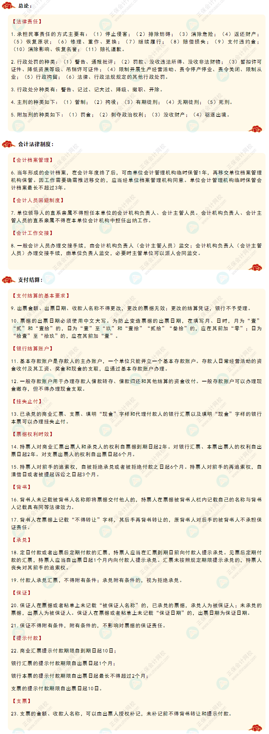 【收藏】2022初級會計《經(jīng)濟(jì)法基礎(chǔ)》必背法條強勢來襲！