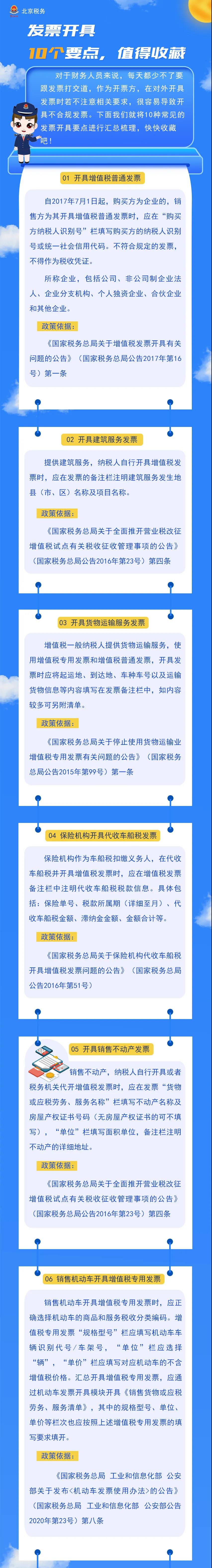 財(cái)務(wù)人需要掌握的發(fā)票開(kāi)具10個(gè)要點(diǎn)，一圖秒懂！