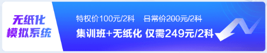 初級會計考前刷題集訓班已開課！買好課準備開學了嗎？