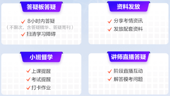 初級會計考前刷題集訓班已開課！買好課準備開學了嗎？