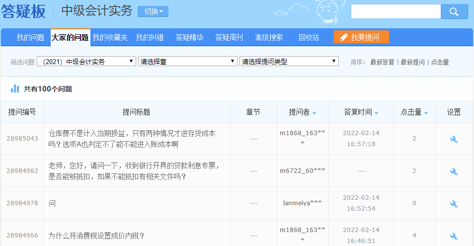 2022年中級會計(jì)職稱備考初期遇到問題別放棄！