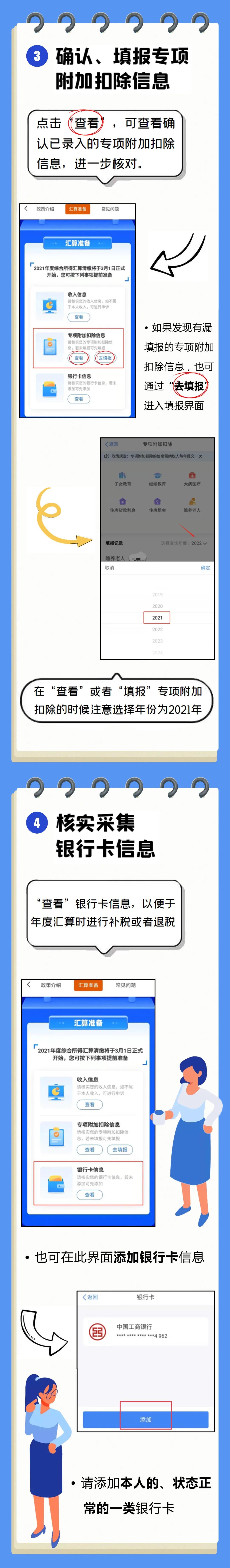 2021年度個稅年度匯算 這些工作提前要做好