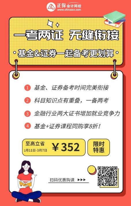 通知：3月基金從業(yè)資格考試報(bào)名入口開通！