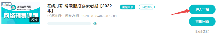 注意啦！2022初級會計尊享無憂班月考2月20日舉行！