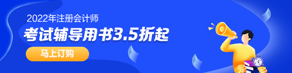 【考生關注】第一次報考注會 需要搭配哪些教輔書？